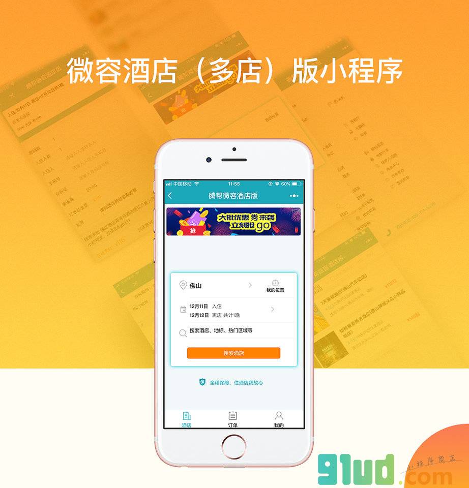 腾帮微容酒店版小程序截图