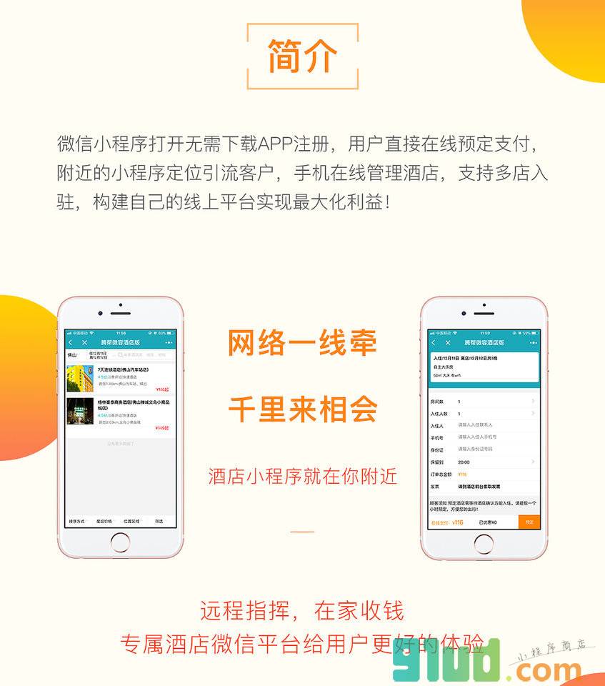 腾帮微容酒店版小程序截图