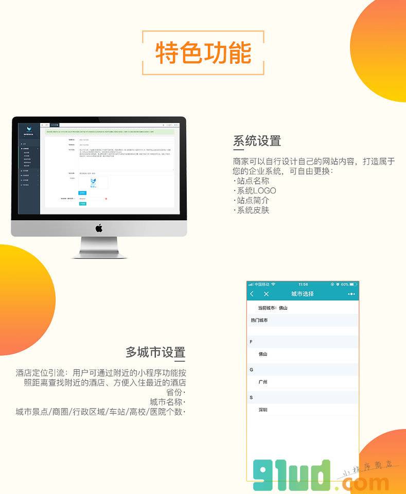 腾帮微容酒店版小程序截图