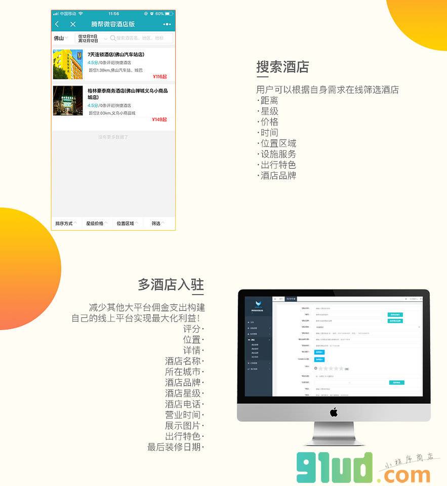 腾帮微容酒店版小程序截图