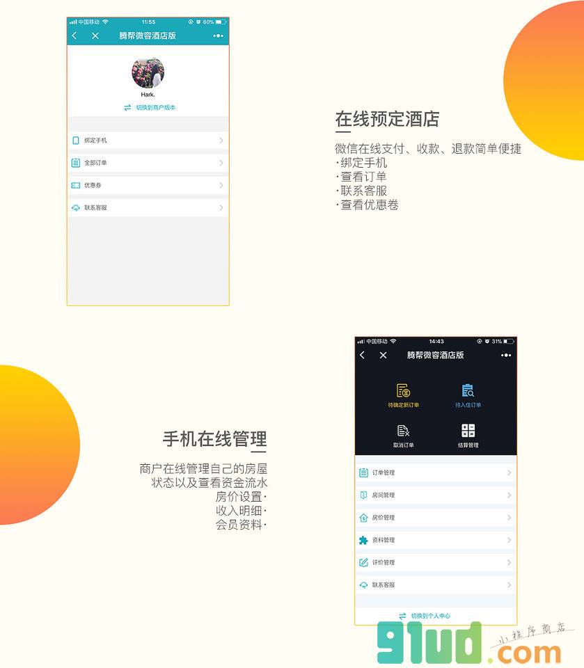 腾帮微容酒店版小程序截图