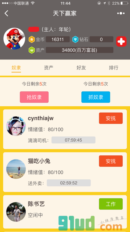天下赢家小程序截图