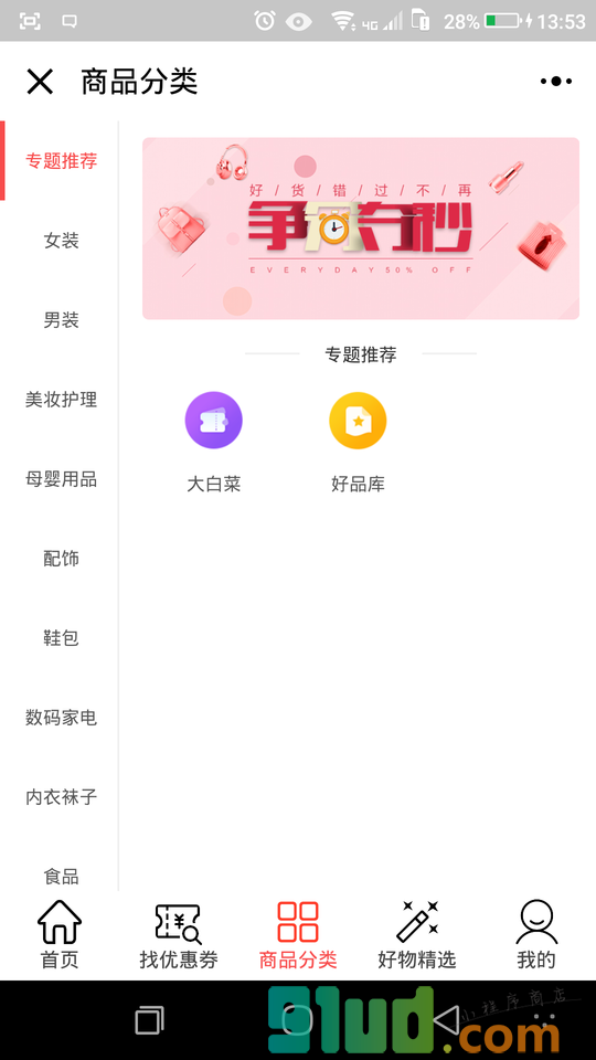 省多多购物优惠券小程序截图