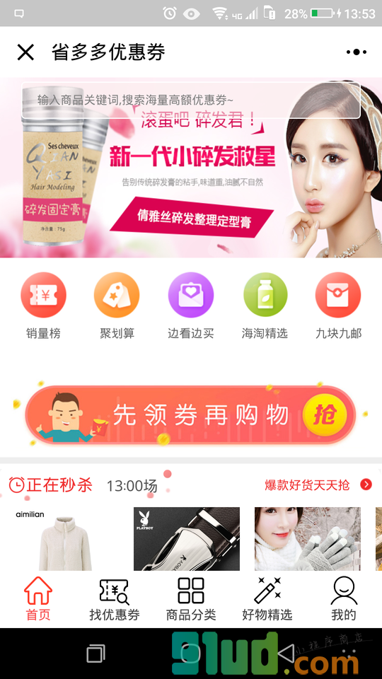 省多多购物优惠券小程序截图