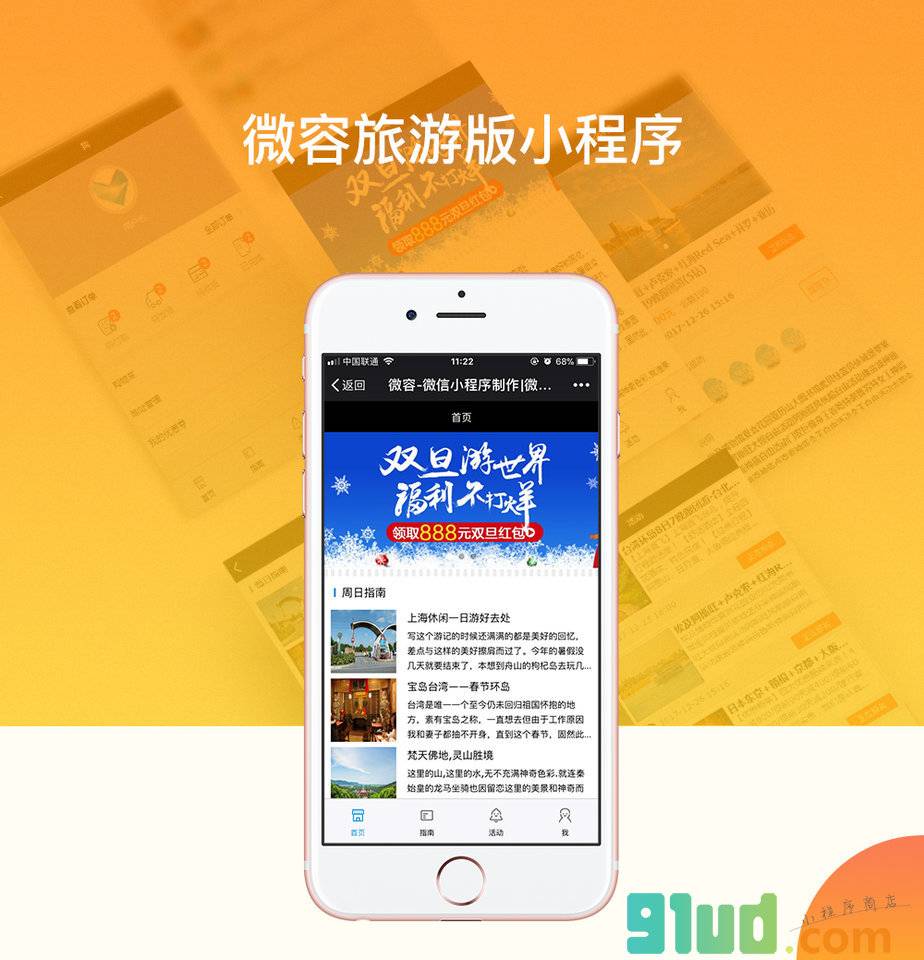 腾帮微容旅游版小程序截图