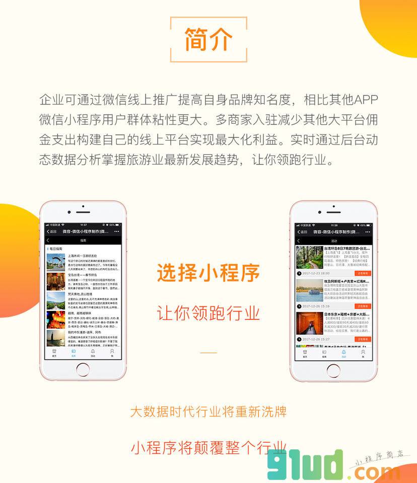 腾帮微容旅游版小程序截图
