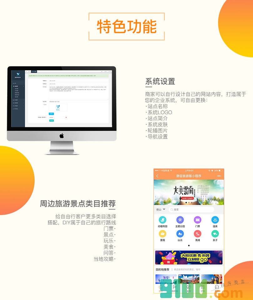 腾帮微容旅游版小程序截图
