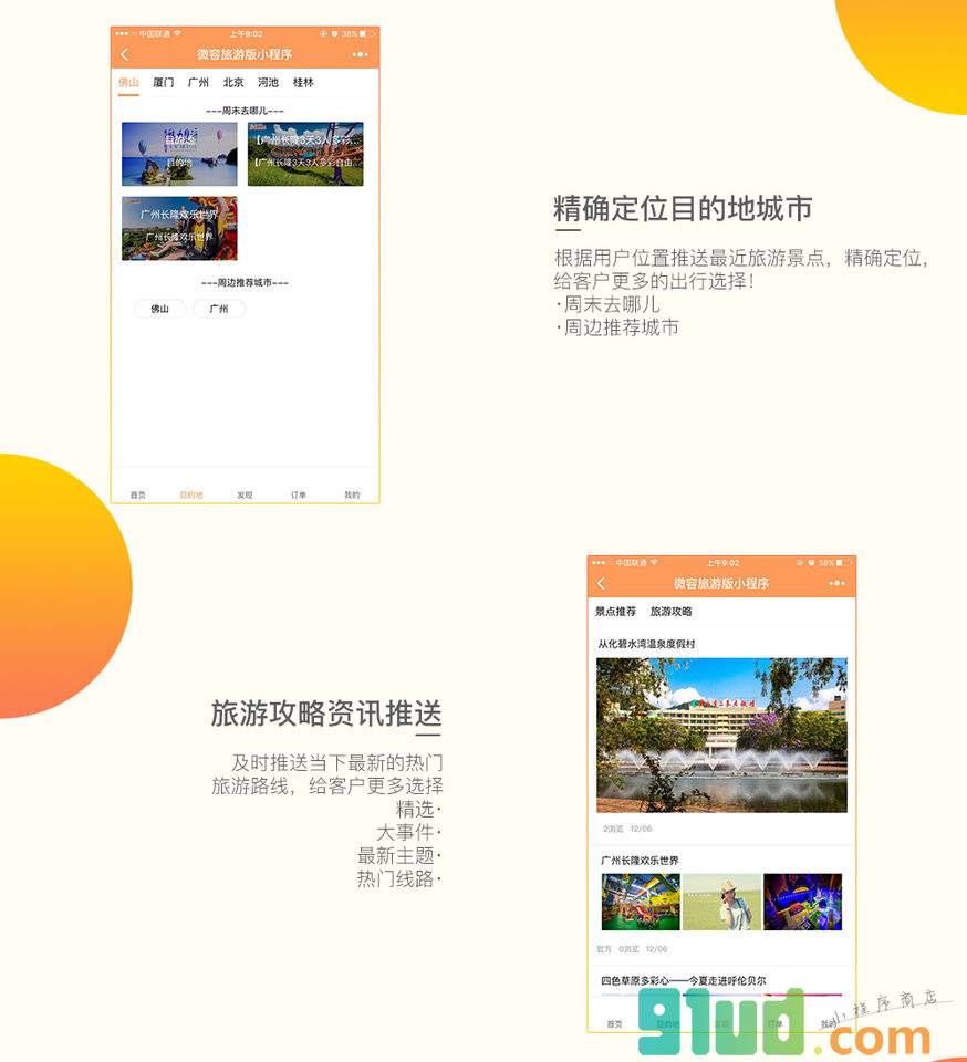 腾帮微容旅游版小程序截图