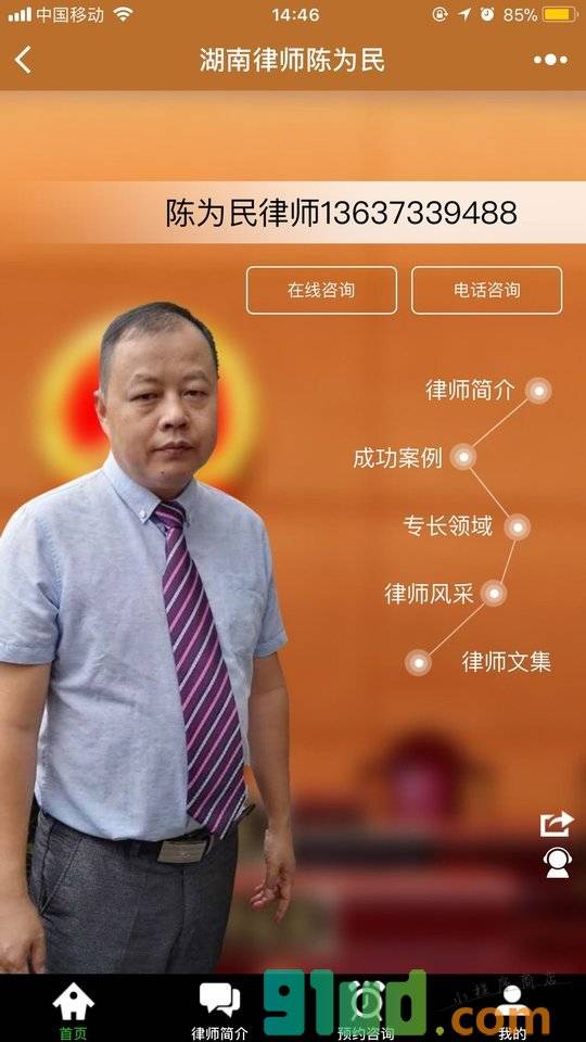 湖南律师陈为民小程序截图