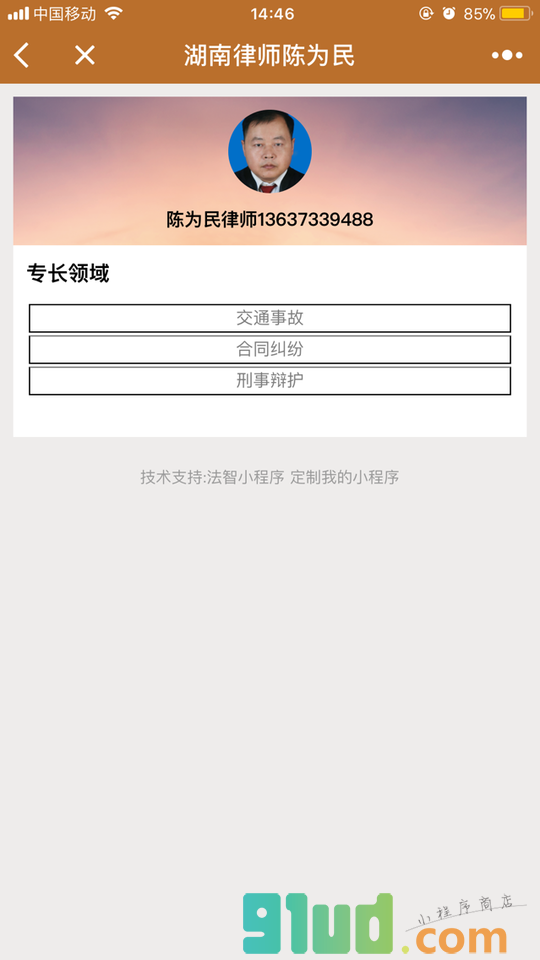 湖南律师陈为民小程序截图