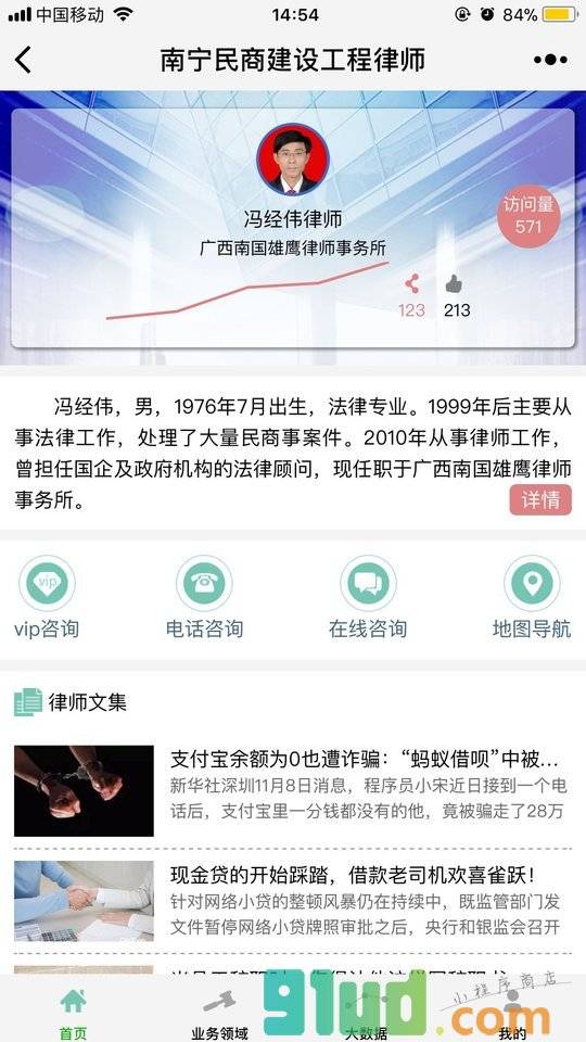 南宁民商建设工程律师小程序截图