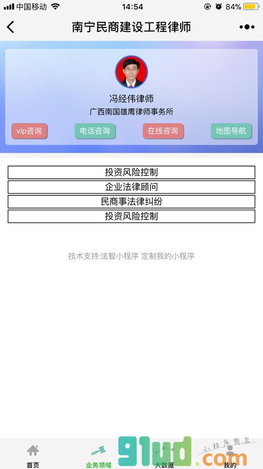 南宁民商建设工程律师小程序截图