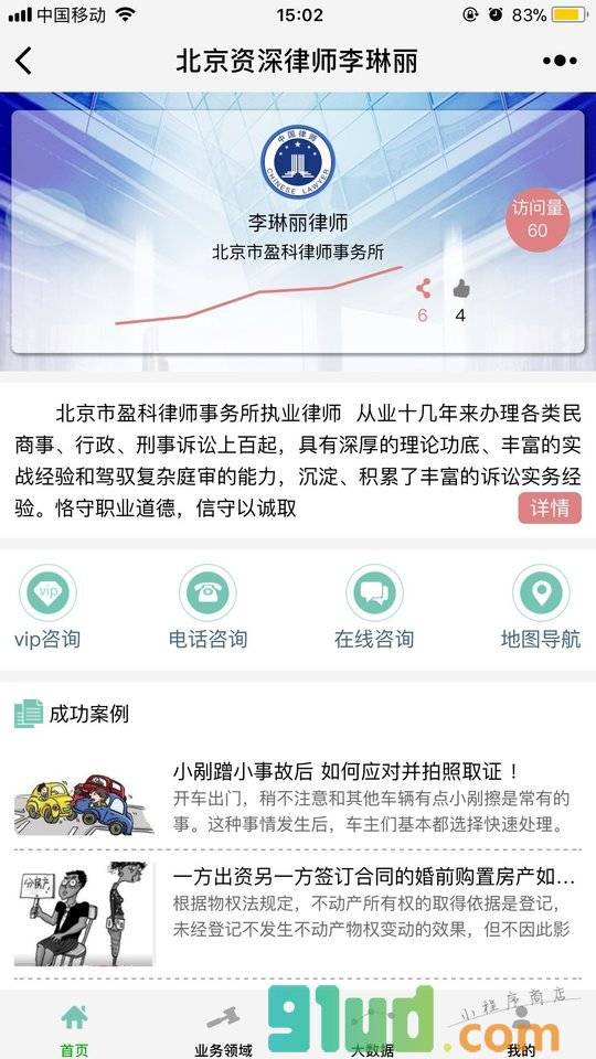北京资深律师李琳丽小程序截图