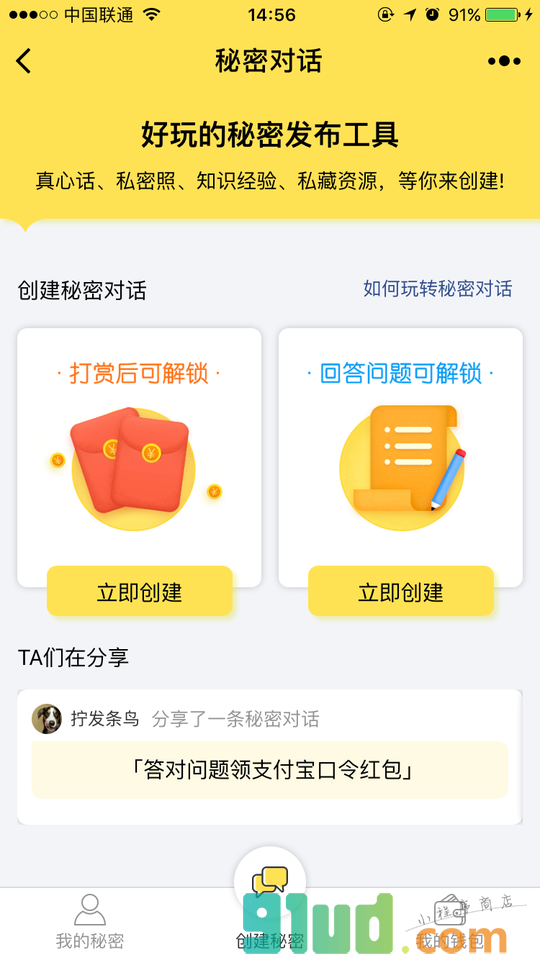 秘密对话小程序截图