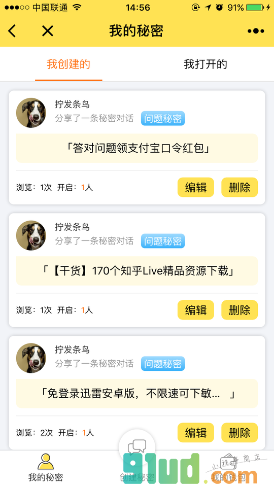秘密对话小程序截图