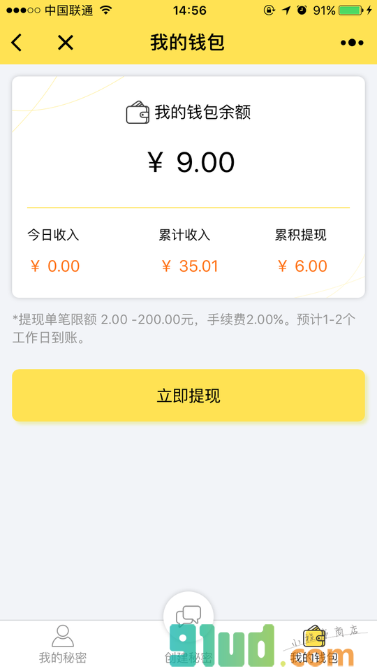 秘密对话小程序截图