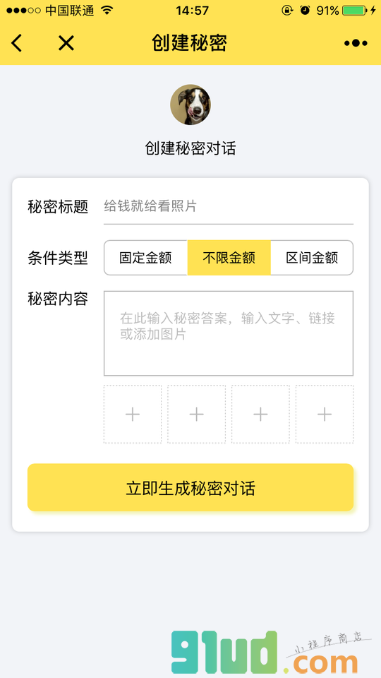 秘密对话小程序截图