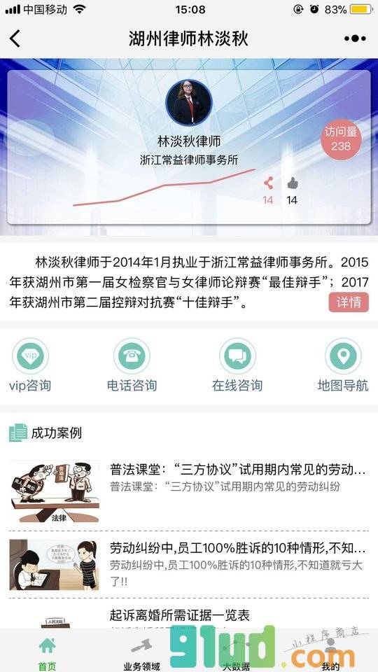 湖州律师林淡秋小程序截图