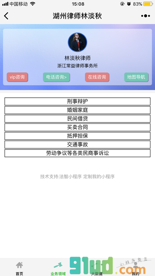 湖州律师林淡秋小程序截图