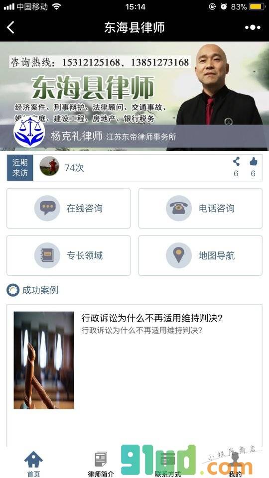 东海县律师小程序截图