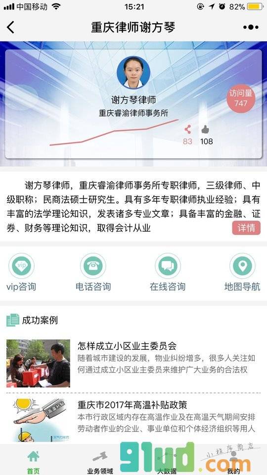 重庆律师谢方琴小程序截图