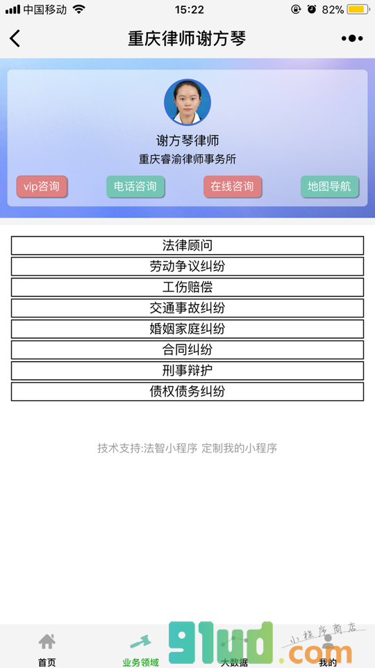 重庆律师谢方琴小程序截图
