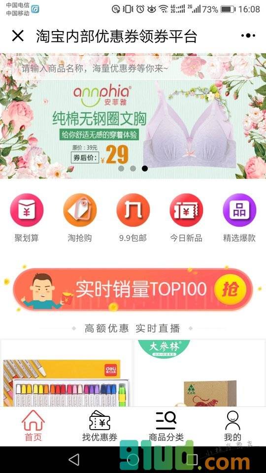 淘宝内部优惠券小程序截图