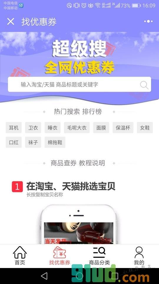 淘宝内部优惠券小程序截图