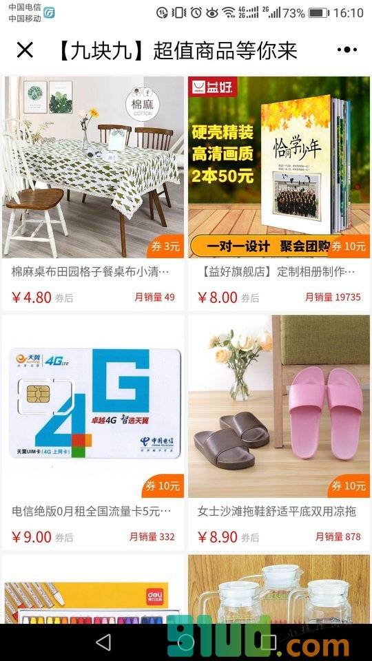 淘宝内部优惠券小程序截图