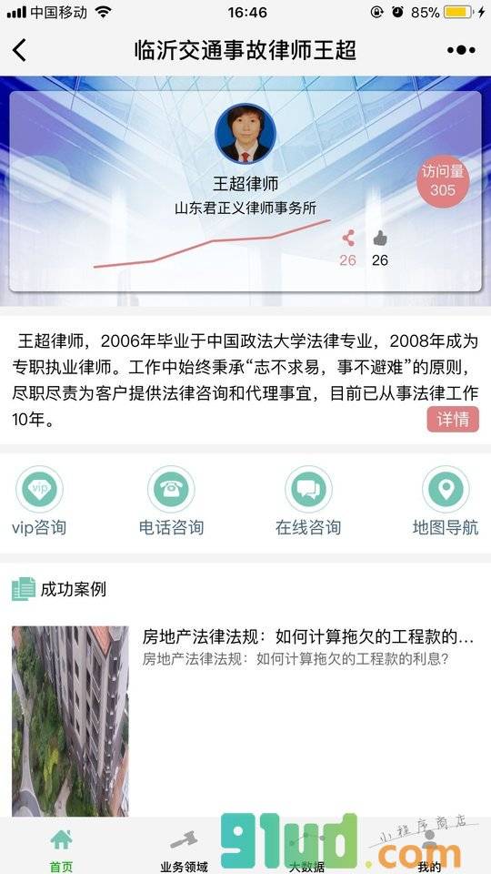 临沂交通事故律师王超小程序截图