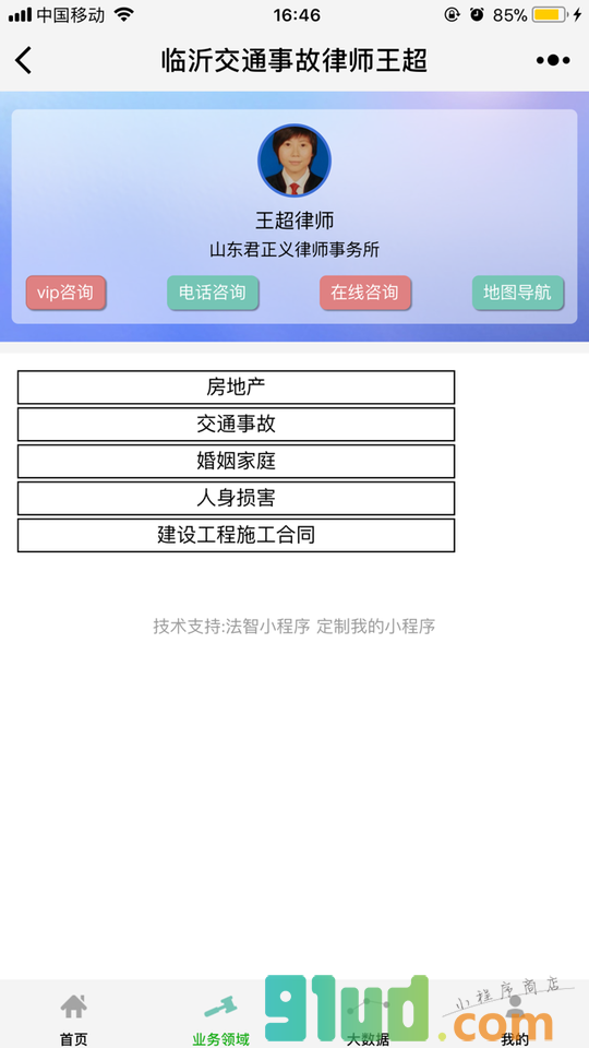 临沂交通事故律师王超小程序截图