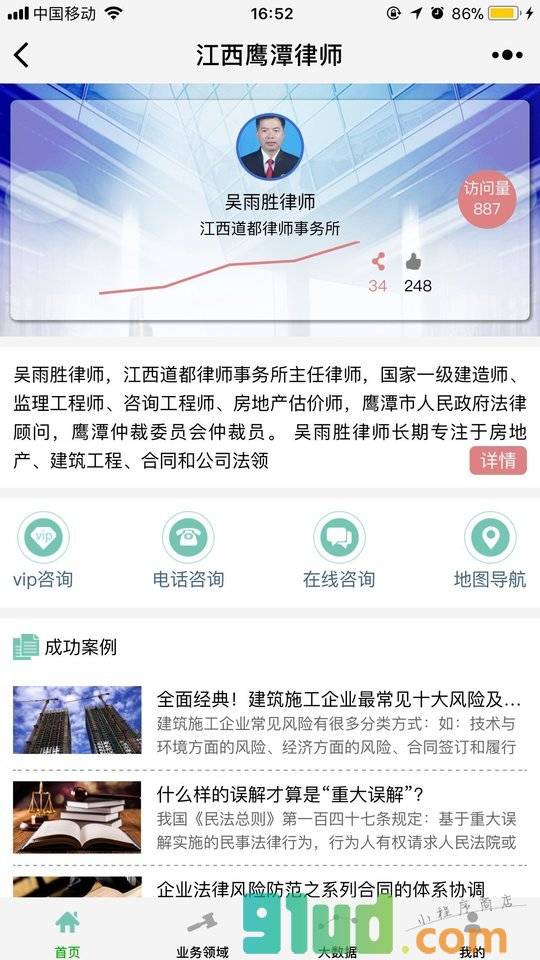 江西鹰潭律师小程序截图
