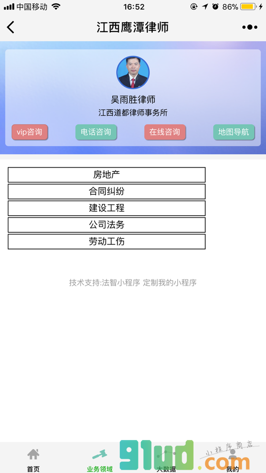 江西鹰潭律师小程序截图