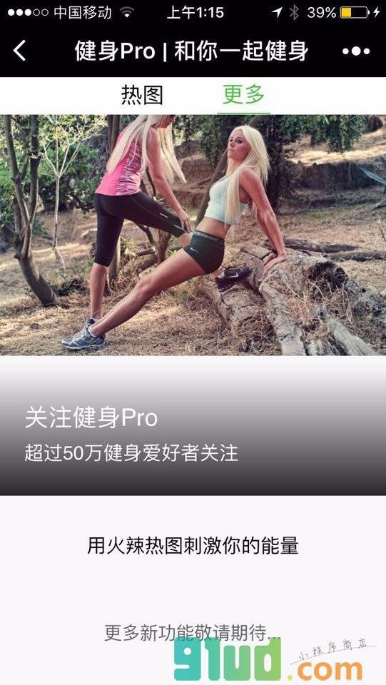 健身Pro小程序截图