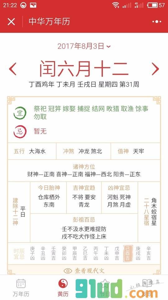 万年历pro小程序截图