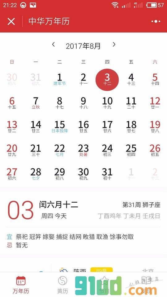 万年历pro小程序截图