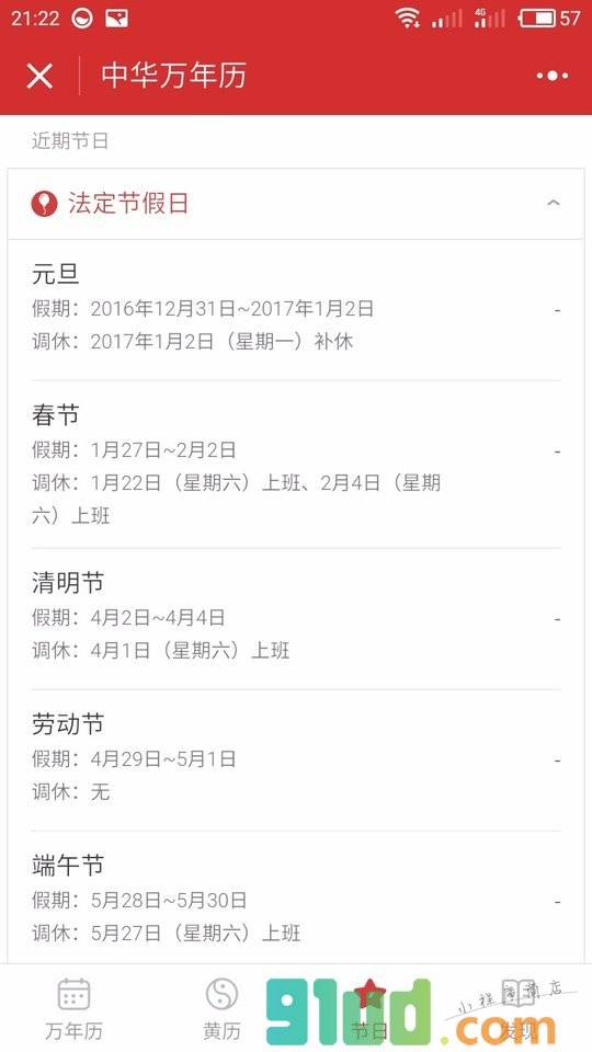 万年历pro小程序截图