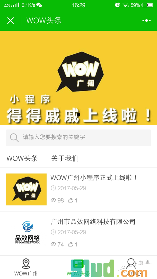 wow广州小程序截图