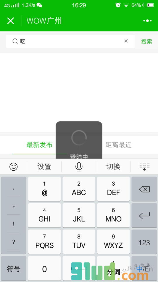wow广州小程序截图