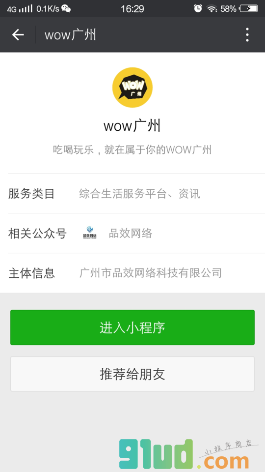 wow广州小程序截图