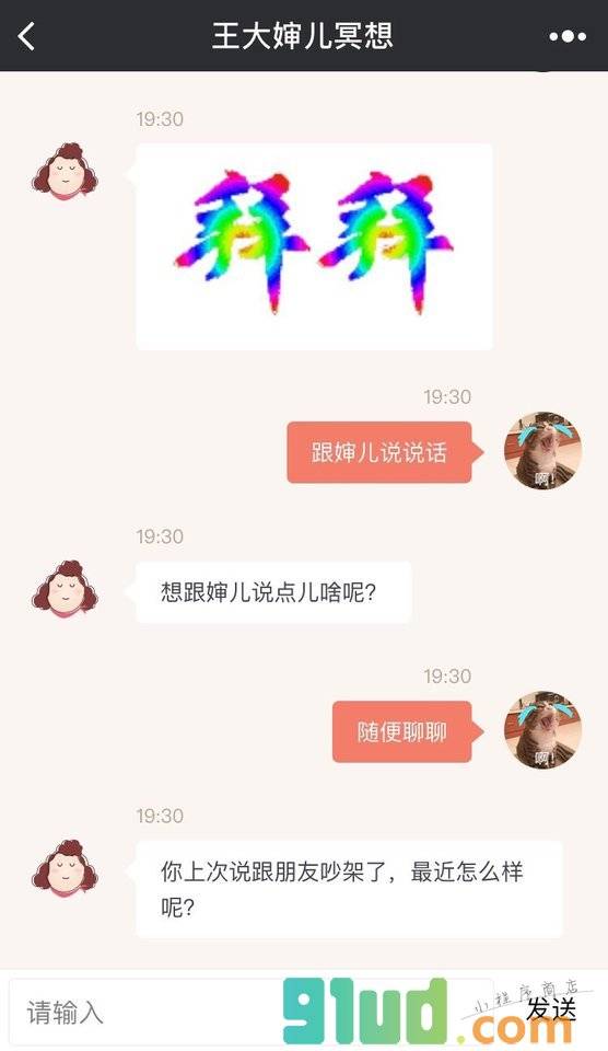 王大婶儿冥想小程序截图
