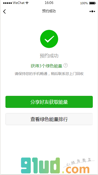宜昌回收小程序截图