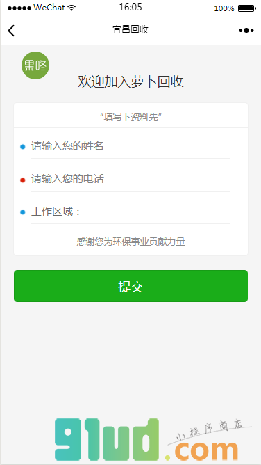 宜昌回收小程序截图