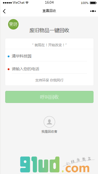 宜昌回收小程序截图