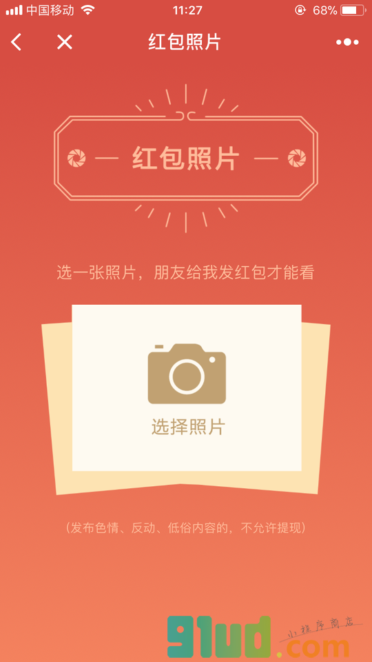 叫你看小程序截图