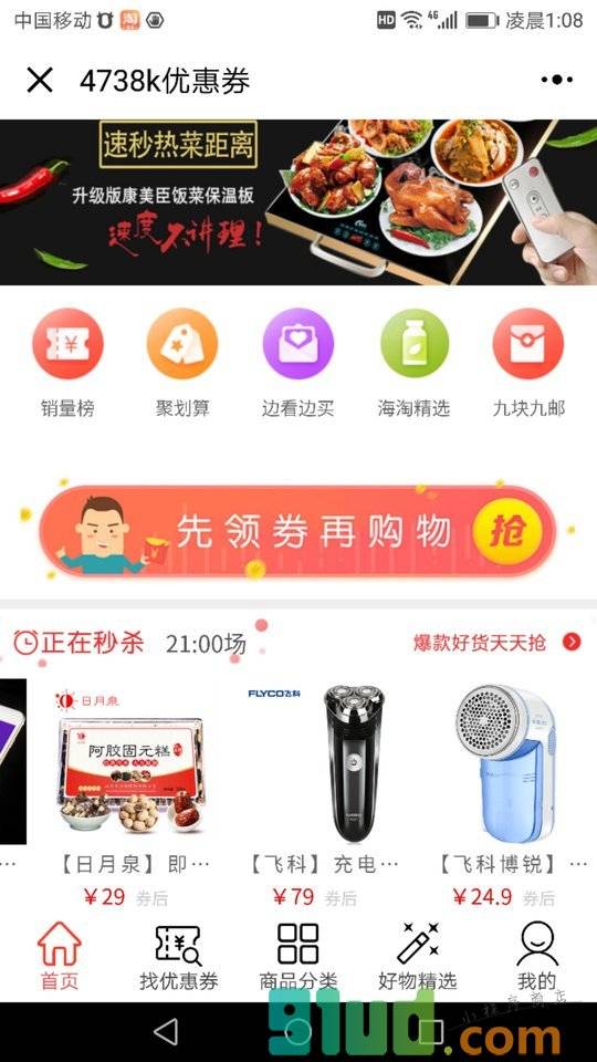 4738k优惠券小程序截图