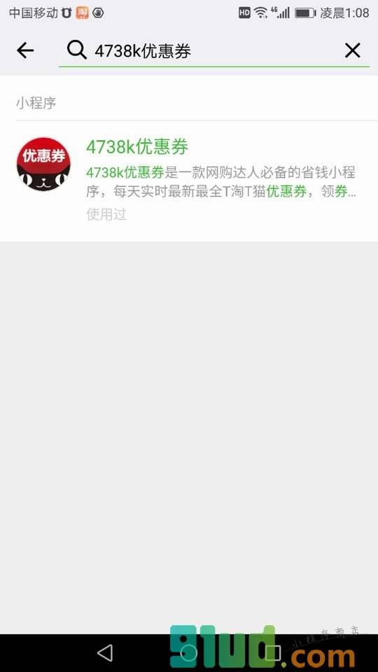 4738k优惠券小程序截图