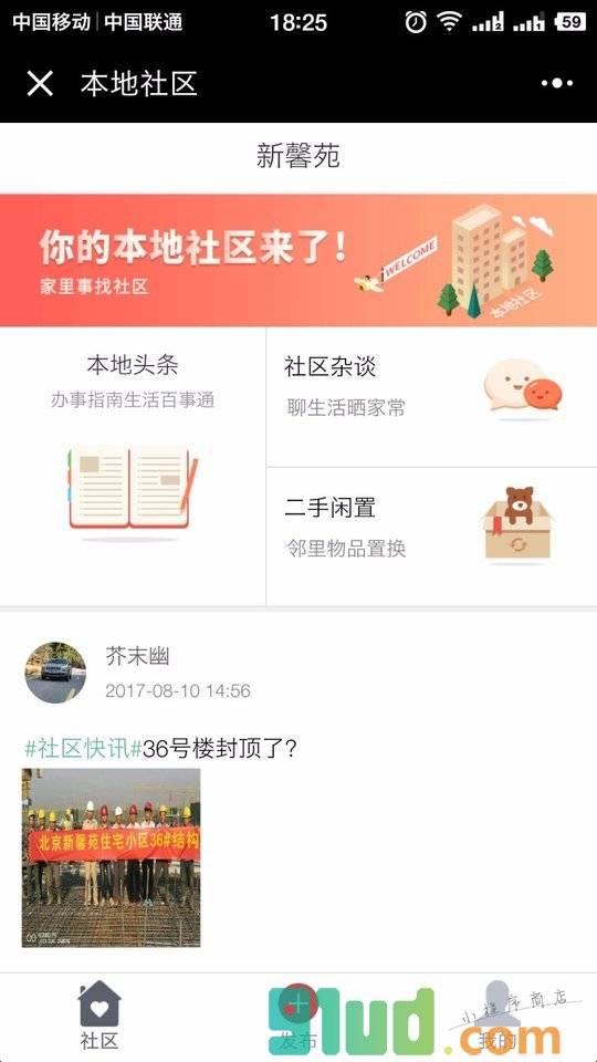 本地社区APP小程序截图
