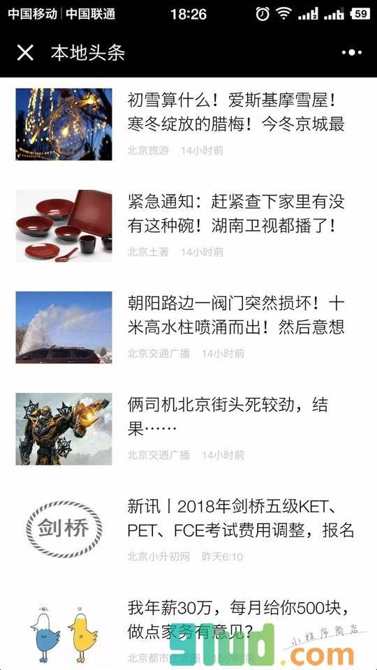 本地社区APP小程序截图