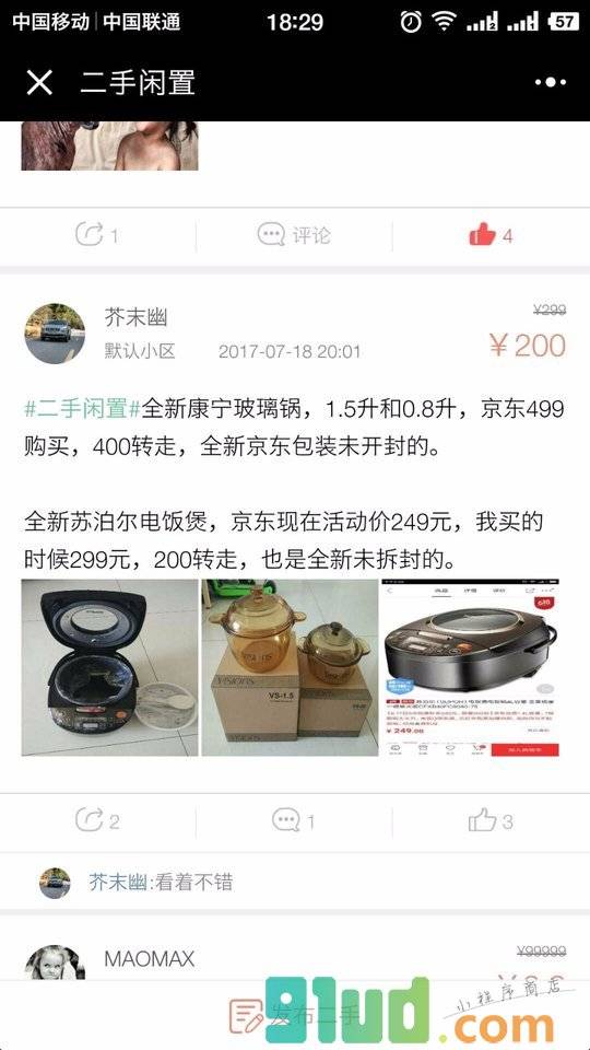 本地社区APP小程序截图